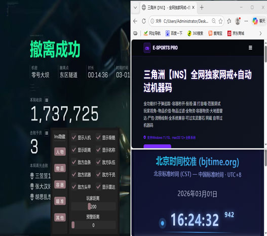 三角洲威龙无敌外挂软件效果